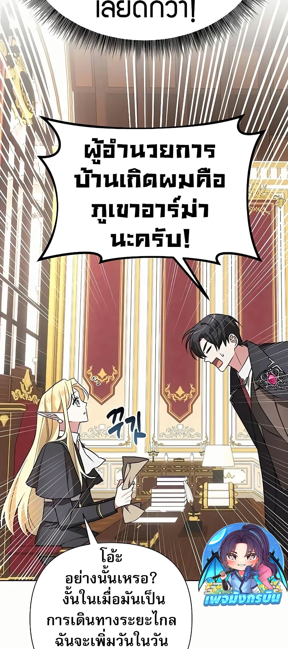 อ่านการ์ตูน My Ruined Academy 10 ภาพที่ 10