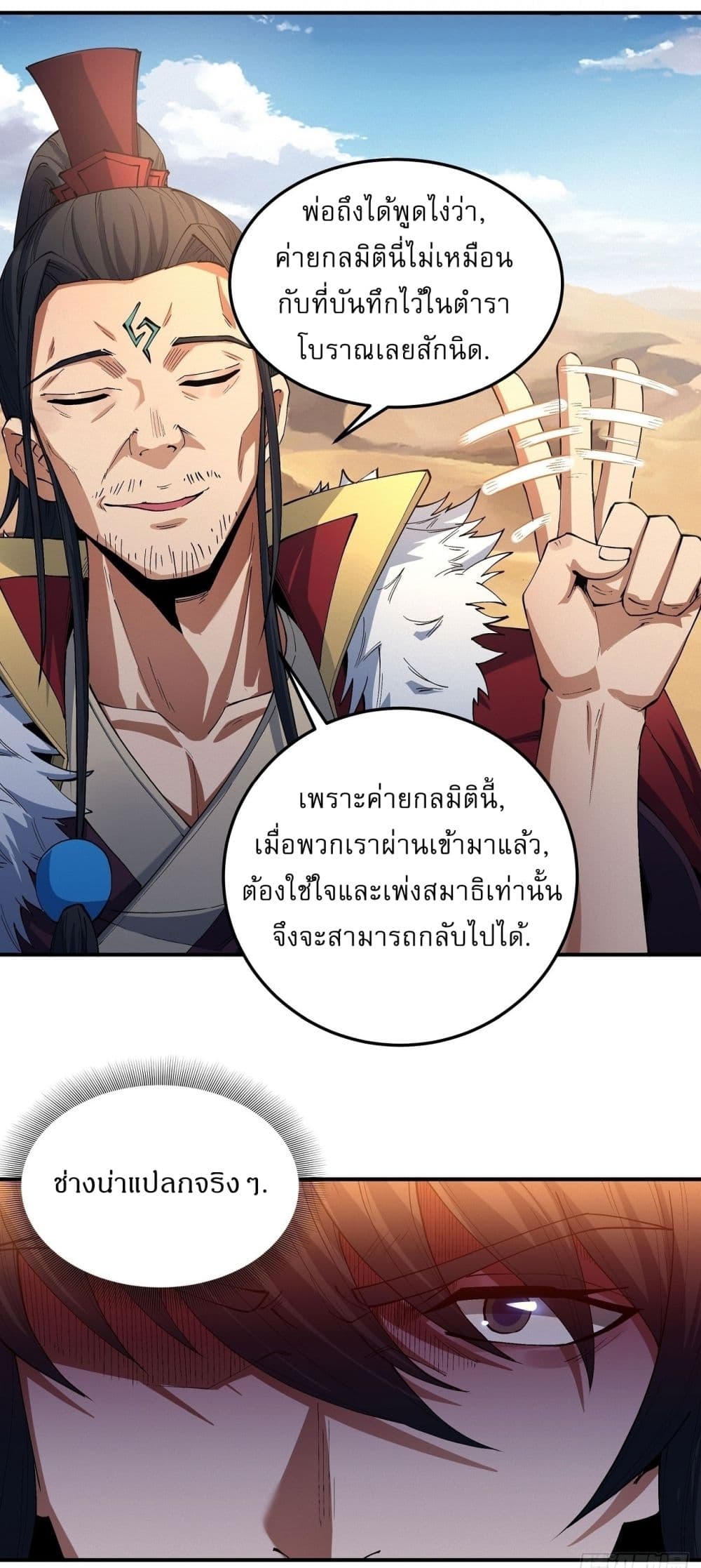 อ่านการ์ตูน God of Martial Arts 565 ภาพที่ 10