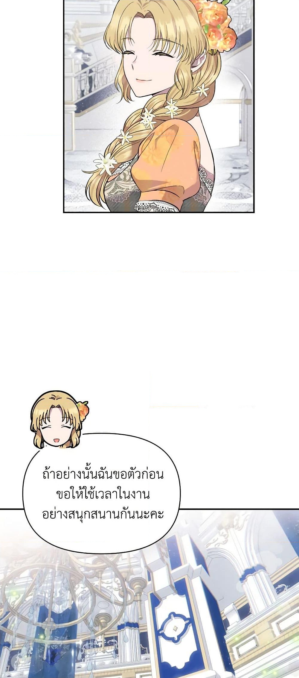 อ่านการ์ตูน Materialistic Princess 20 ภาพที่ 29