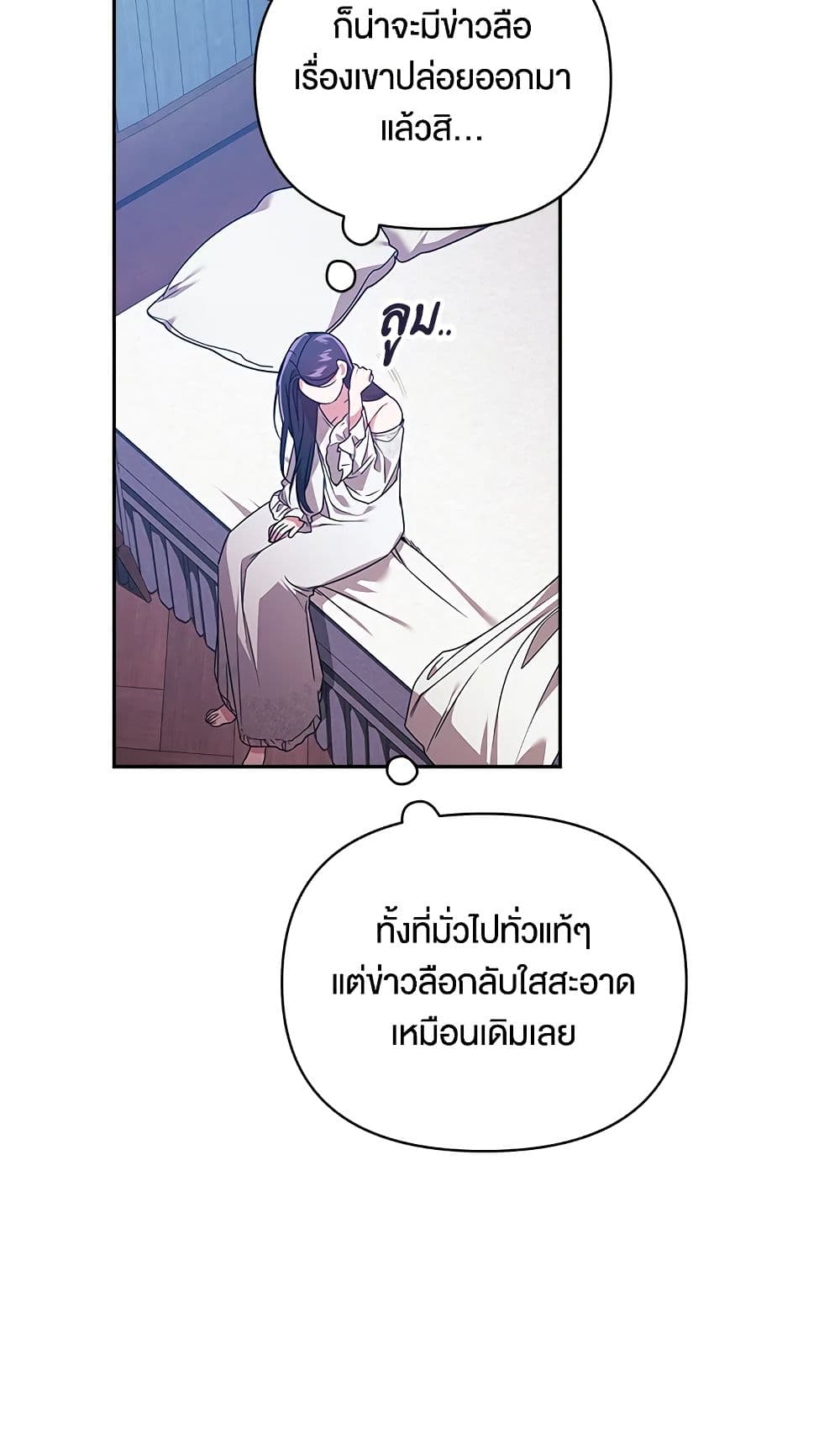 อ่านการ์ตูน The Broken Ring This Marriage Will Fail Anyway 27 ภาพที่ 39