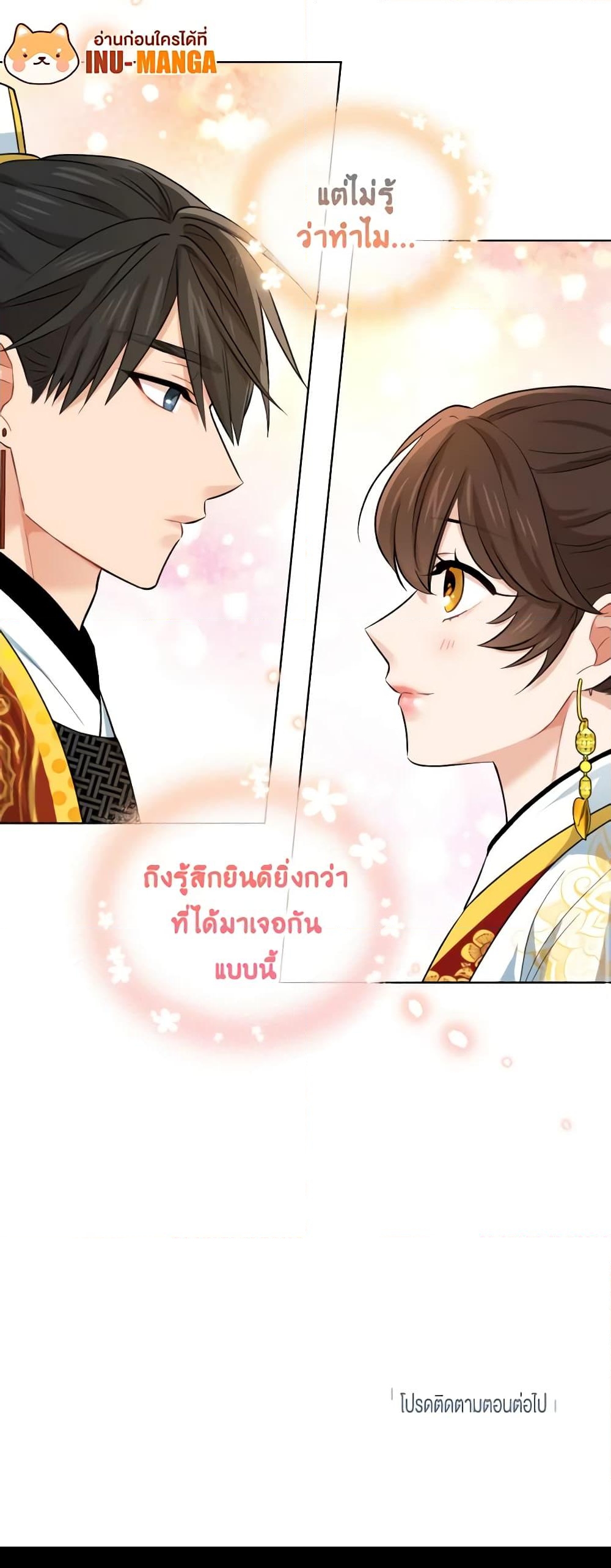 อ่านการ์ตูน Empress’s Flower Garden 13 ภาพที่ 41