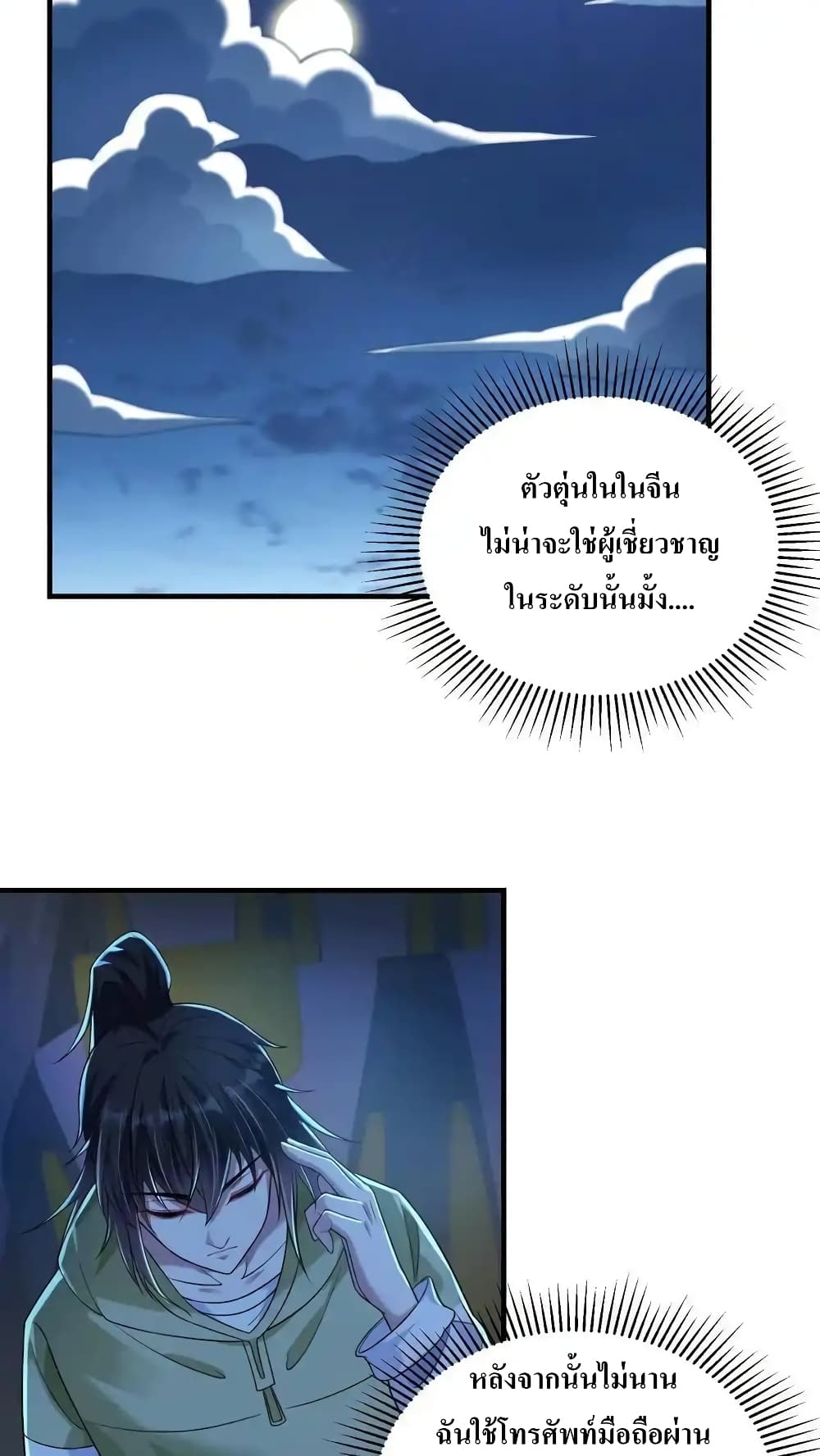 อ่านการ์ตูน I Accidentally Became Invincible While Studying With My Sister 82 ภาพที่ 14