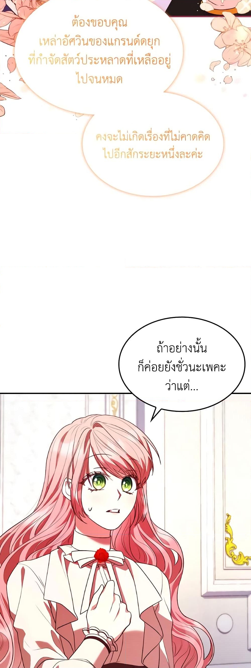 อ่านการ์ตูน I’m a Villainess But I Became a Mother 50 ภาพที่ 58