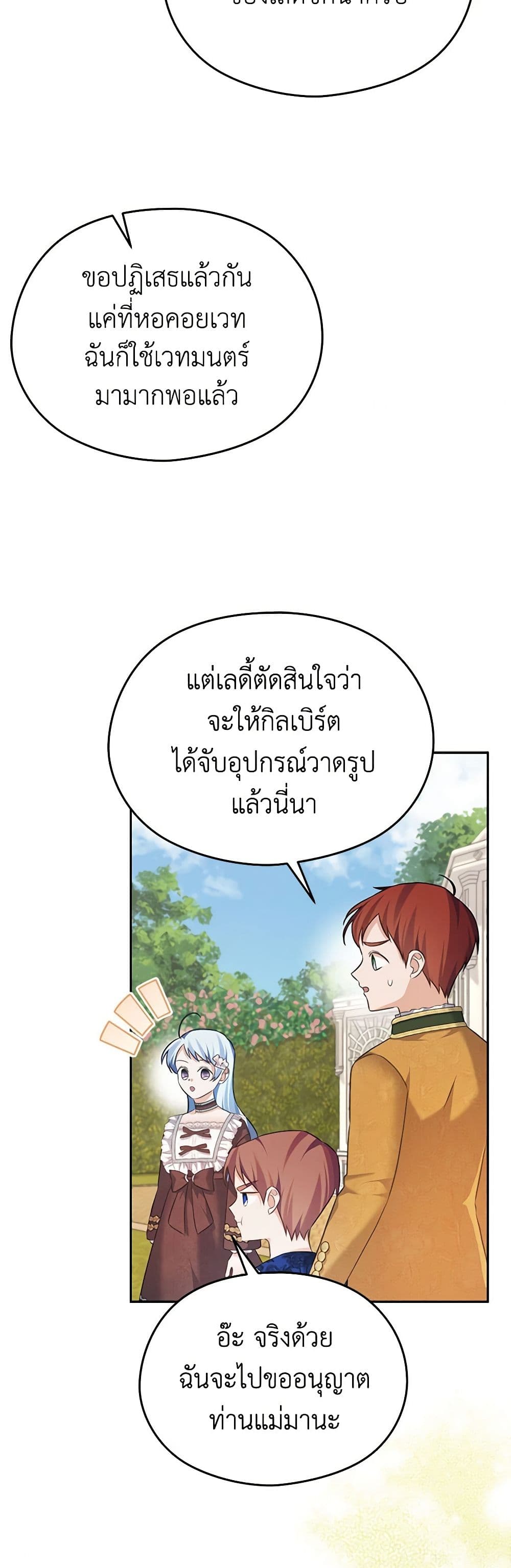 อ่านการ์ตูน My Dear Aster 70 ภาพที่ 21