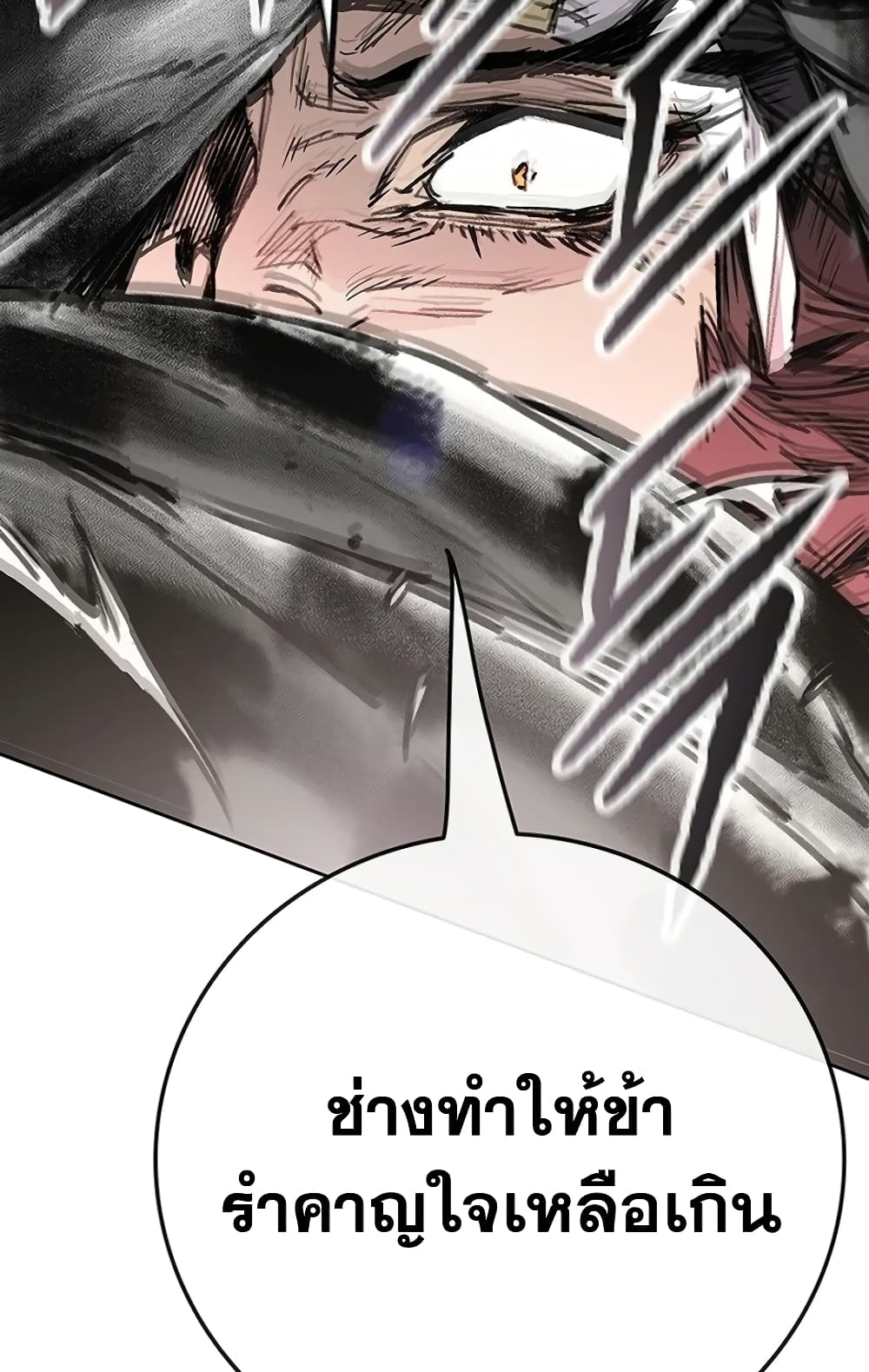 อ่านการ์ตูน The Undefeatable Swordsman 247 ภาพที่ 26