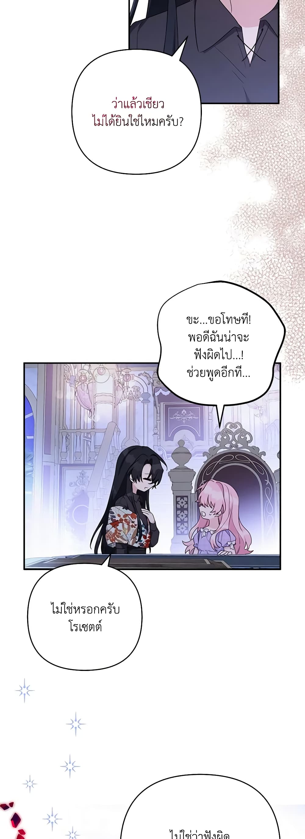 อ่านการ์ตูน The Youngest Daughter of the Villainous Duke 80 ภาพที่ 14