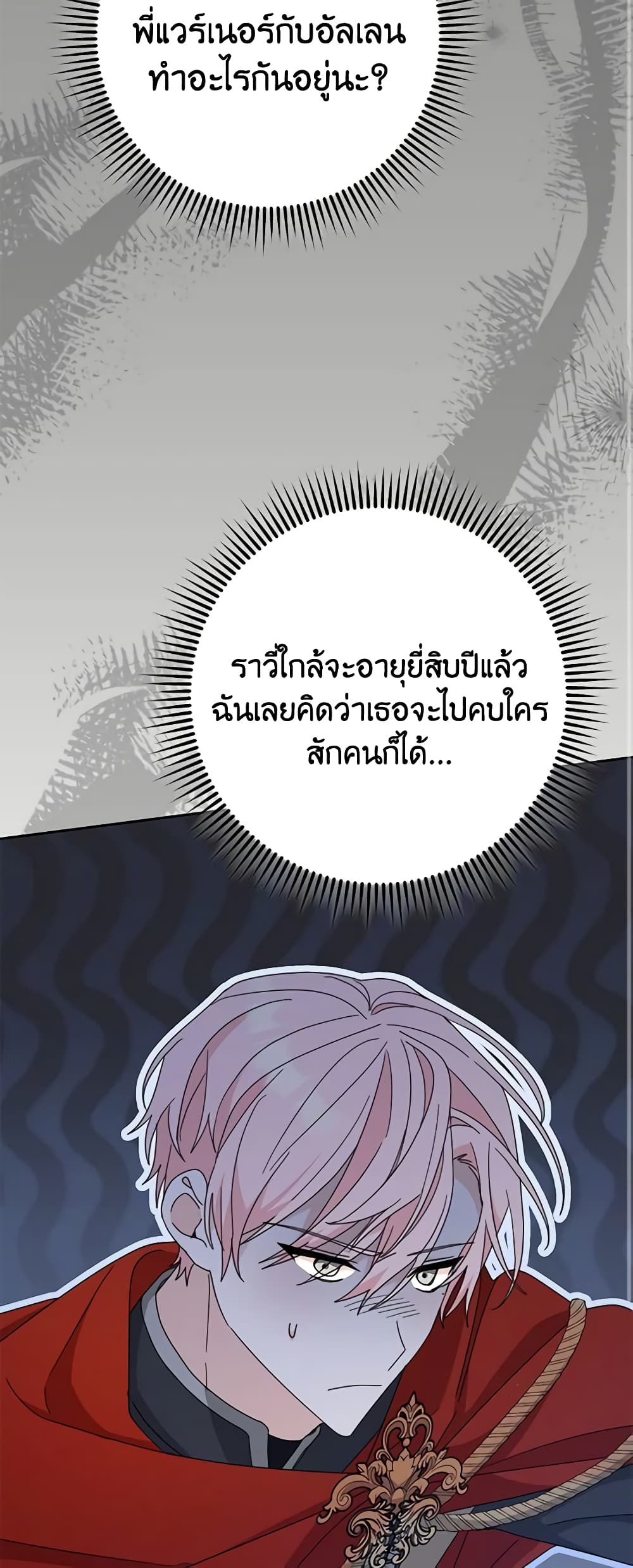 อ่านการ์ตูน Please Treat Your Friends Preciously 38 ภาพที่ 53