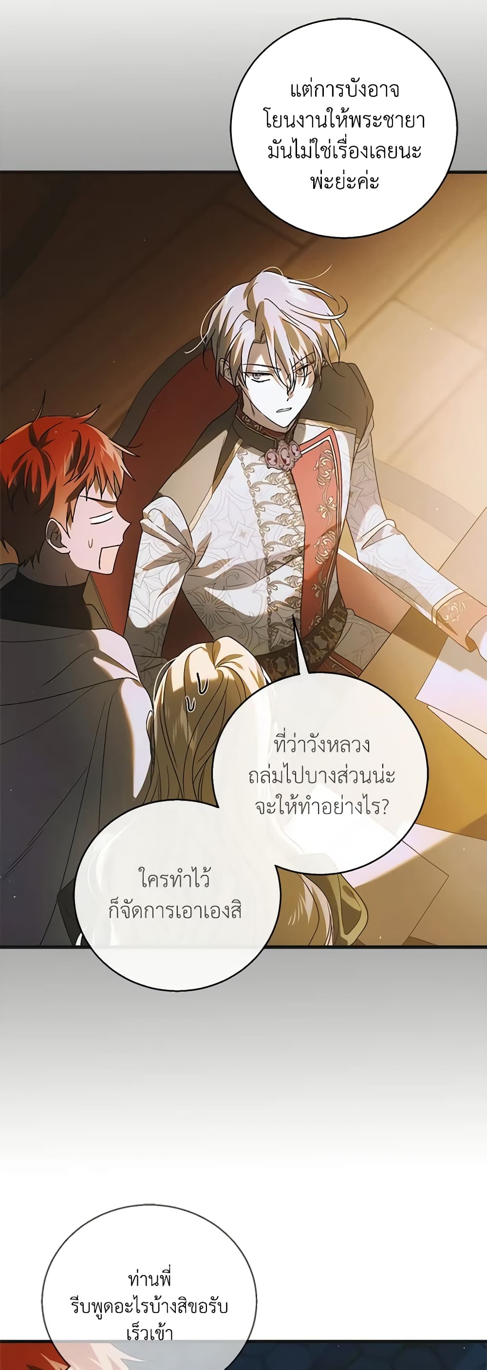 อ่านการ์ตูน A Way to Protect the Lovable You 115 ภาพที่ 19