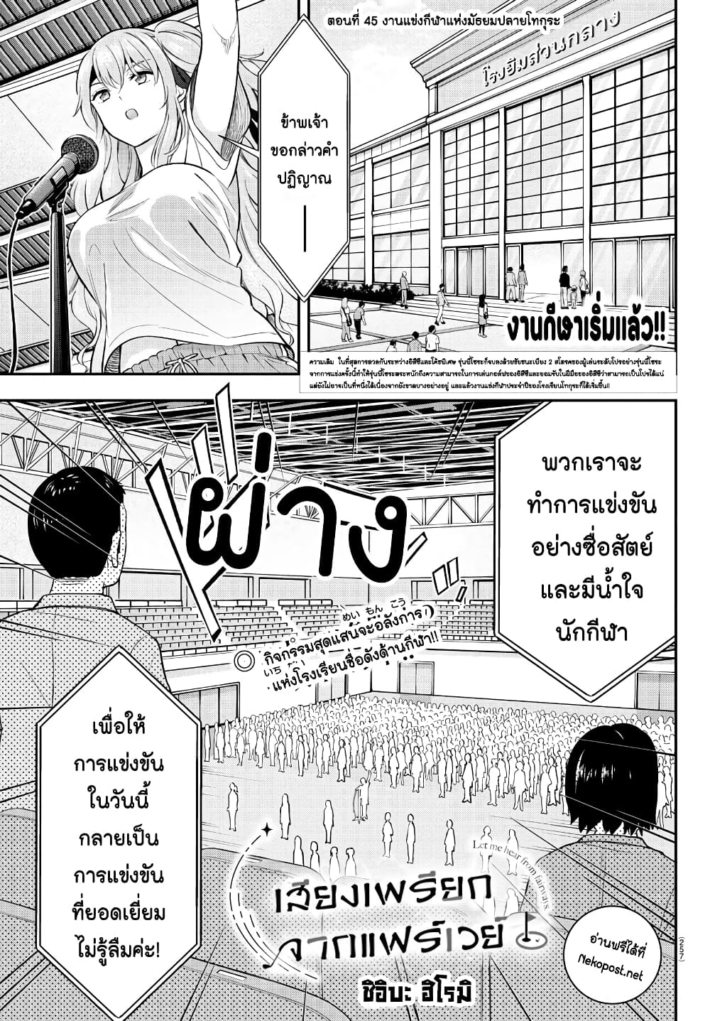 อ่านการ์ตูน Fairway no Koe wo Kikasete 45 ภาพที่ 1