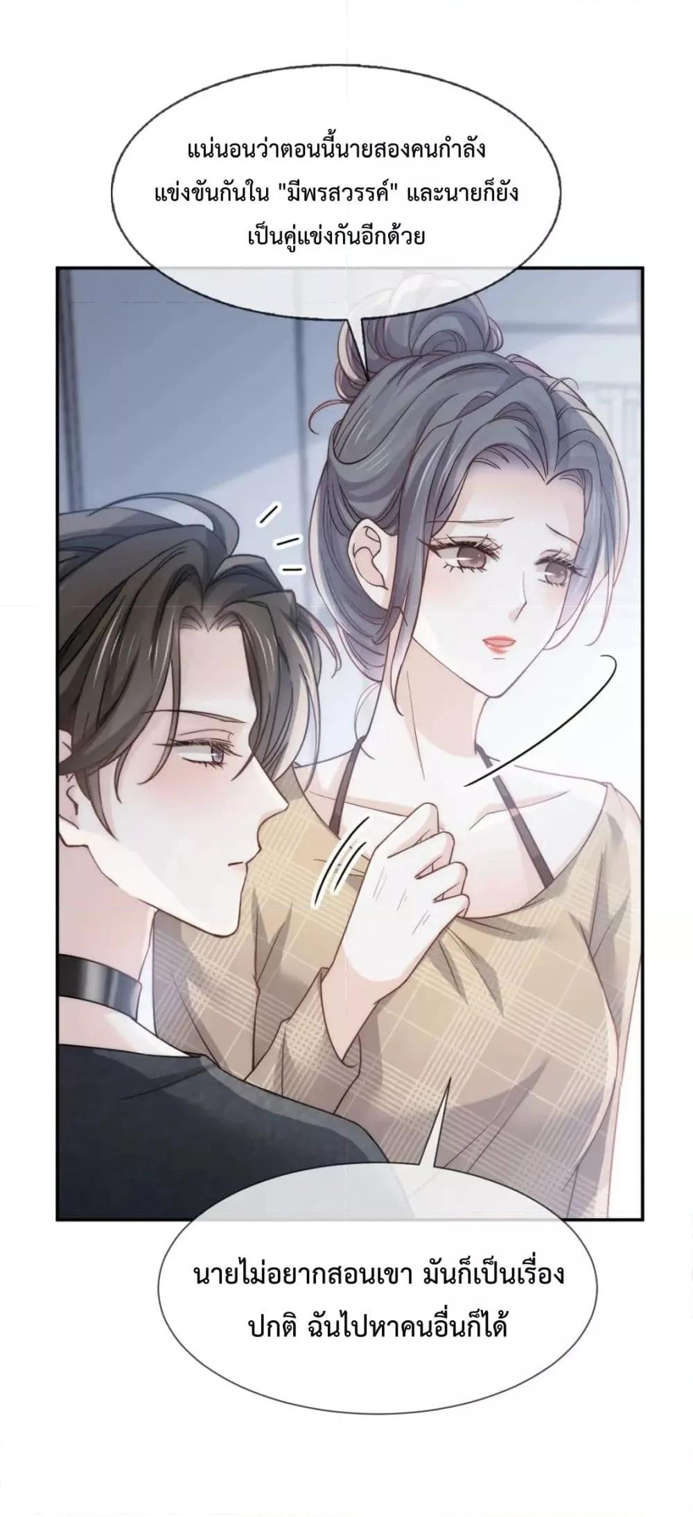 อ่านการ์ตูน Ding Fleeting Years has planned for me for a long time 19 ภาพที่ 2