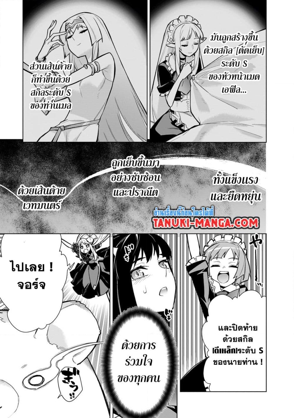 อ่านการ์ตูน Kuro no Shoukanshi 122 ภาพที่ 15