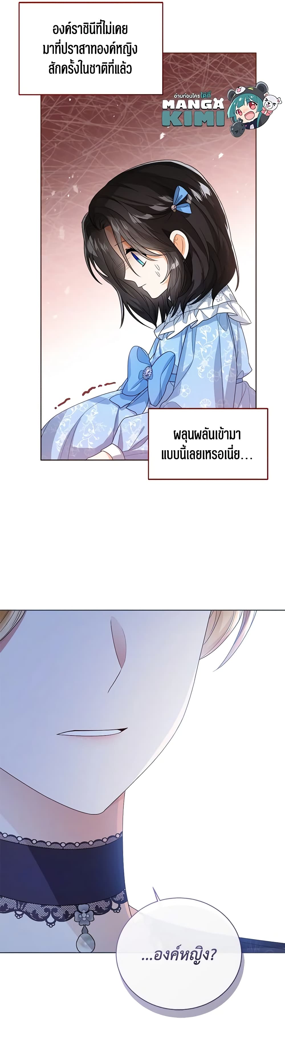 อ่านการ์ตูน Baby Princess Through the Status Window 41 ภาพที่ 32