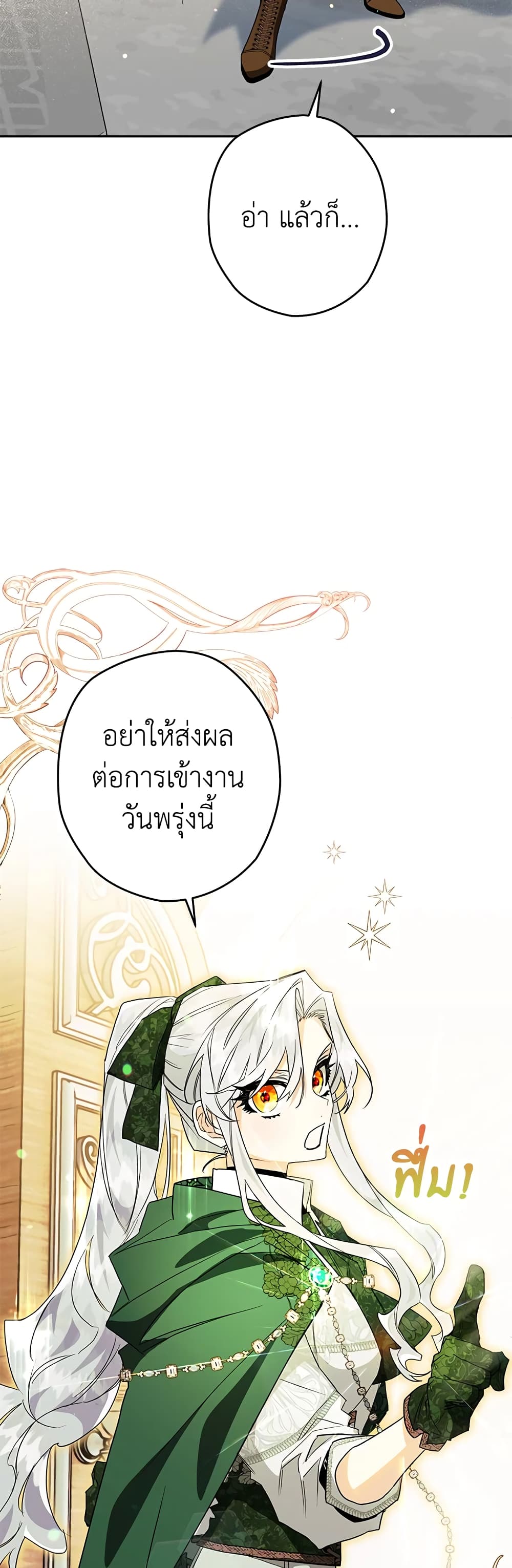 อ่านการ์ตูน Sigrid 33 ภาพที่ 35