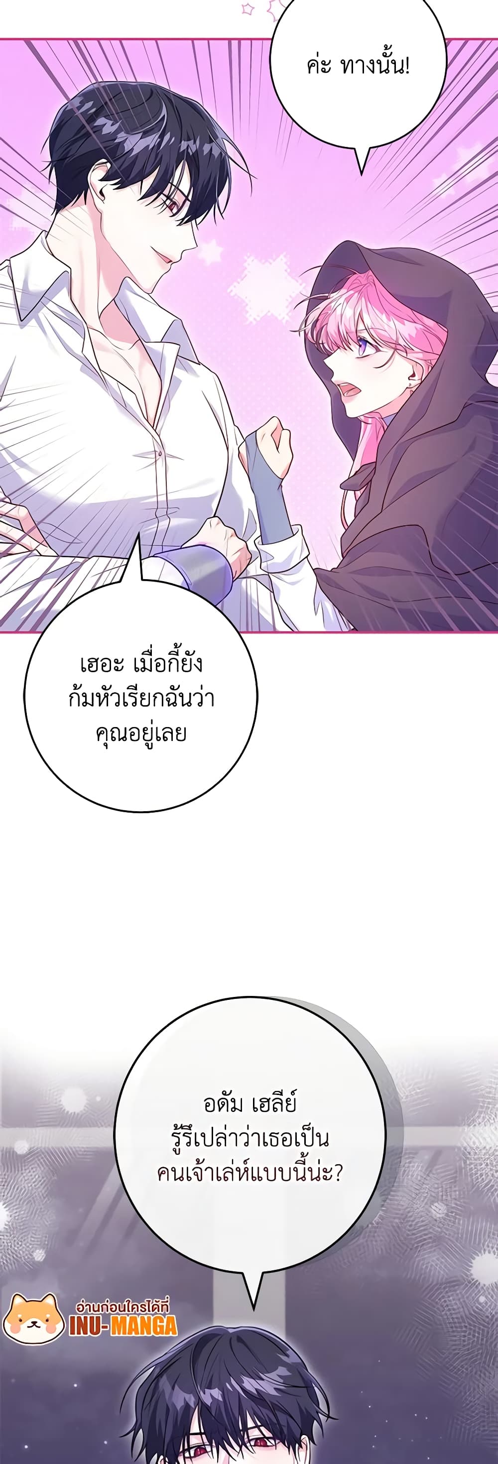 อ่านการ์ตูน Trapped in a Cursed Game, but now with NPCs 9 ภาพที่ 13