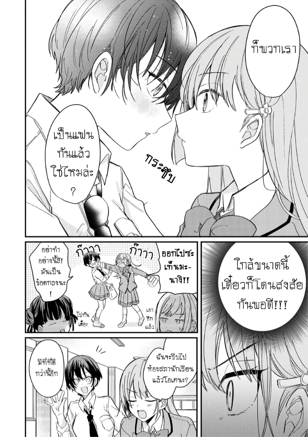 อ่านการ์ตูน Becoming Her Lover for the Sake of Love 2 ภาพที่ 10