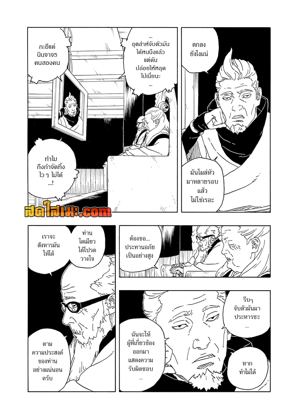 อ่านการ์ตูน Boruto -Two Blue Vortex- 16 ภาพที่ 22