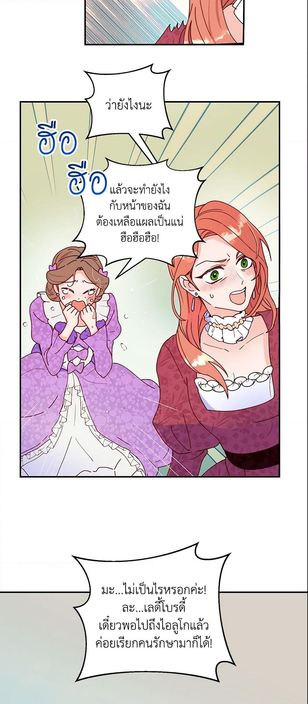 อ่านการ์ตูน Forget My Husband, I’ll Go Make Money 2 ภาพที่ 13