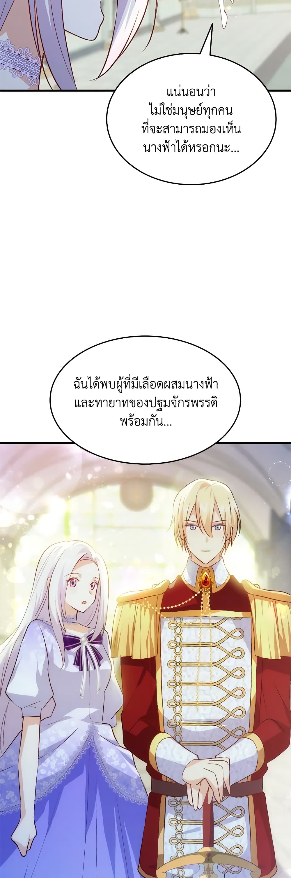 อ่านการ์ตูน I Tried To Persuade My Brother And He Entrusted The Male Lead To Me 95 ภาพที่ 36