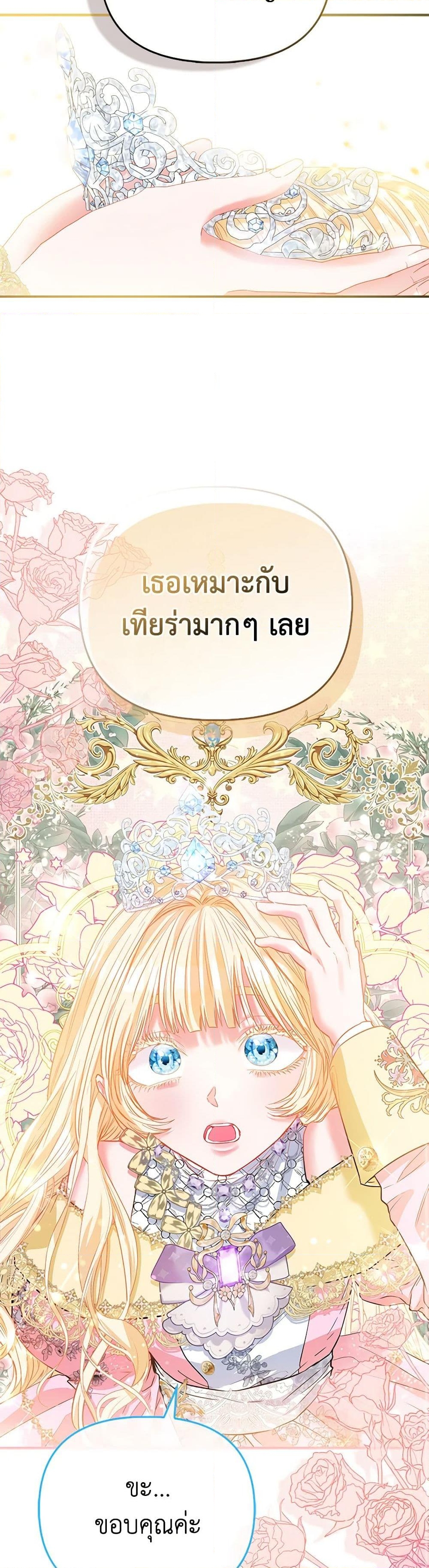 อ่านการ์ตูน I’m the Princess of All 53 ภาพที่ 41