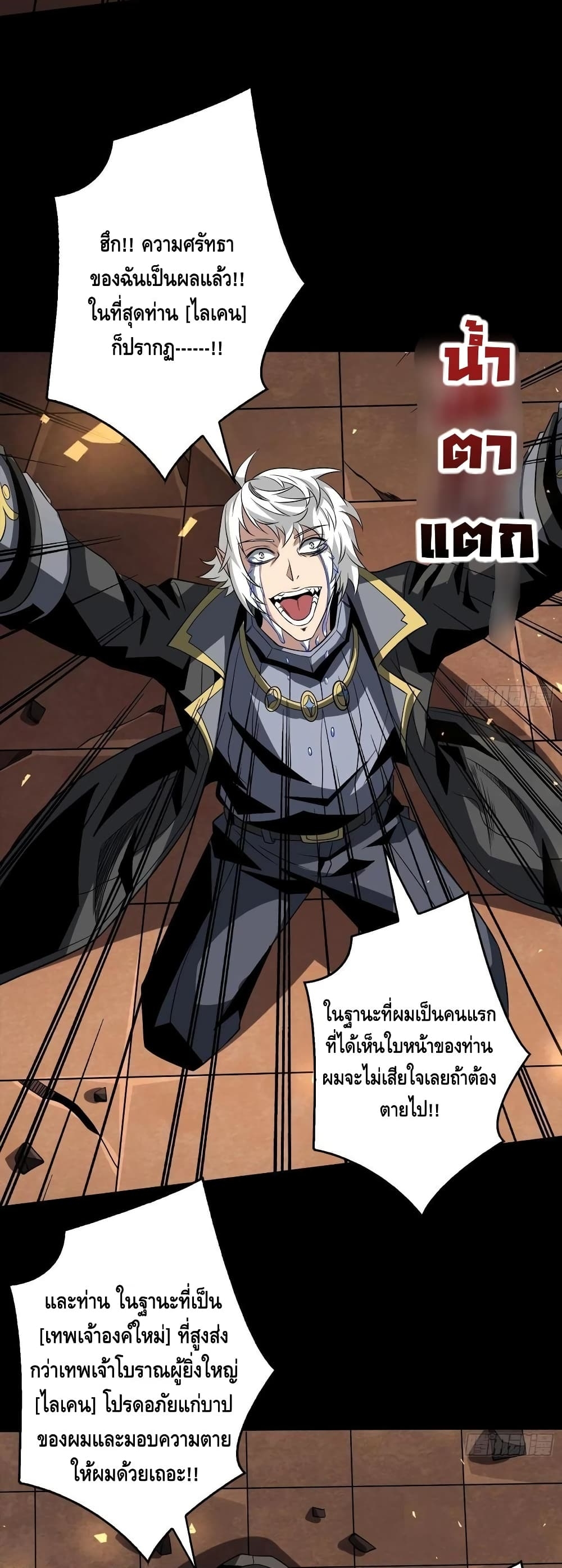 อ่านการ์ตูน King Account at the Start 120 ภาพที่ 13