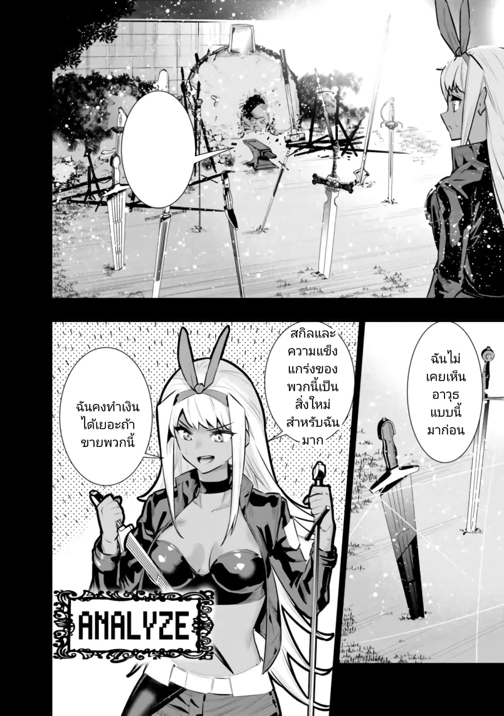อ่านการ์ตูน Chikashitsu Dungeon: Binbou Kyoudai wa Goraku o Motomete Saikyou e 36 ภาพที่ 14