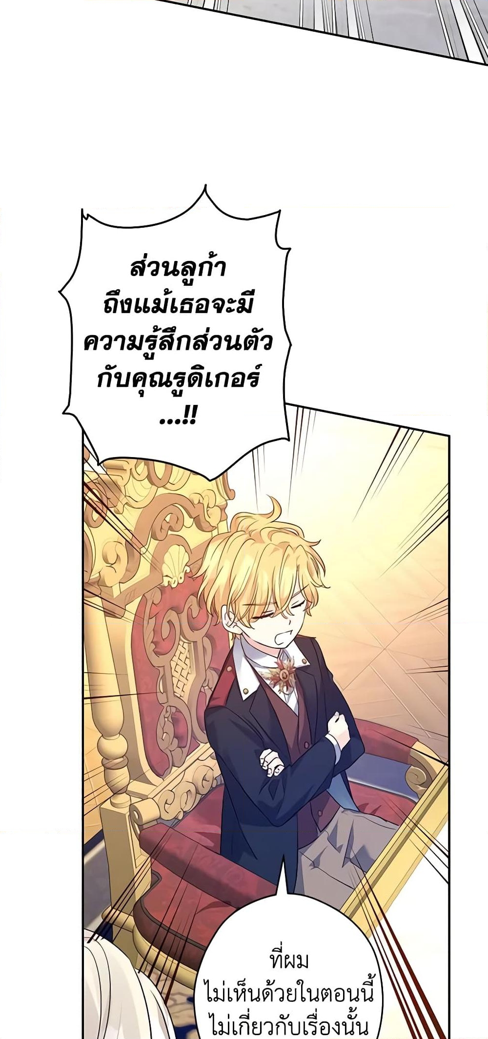 อ่านการ์ตูน I Will Change The Genre 90 ภาพที่ 38