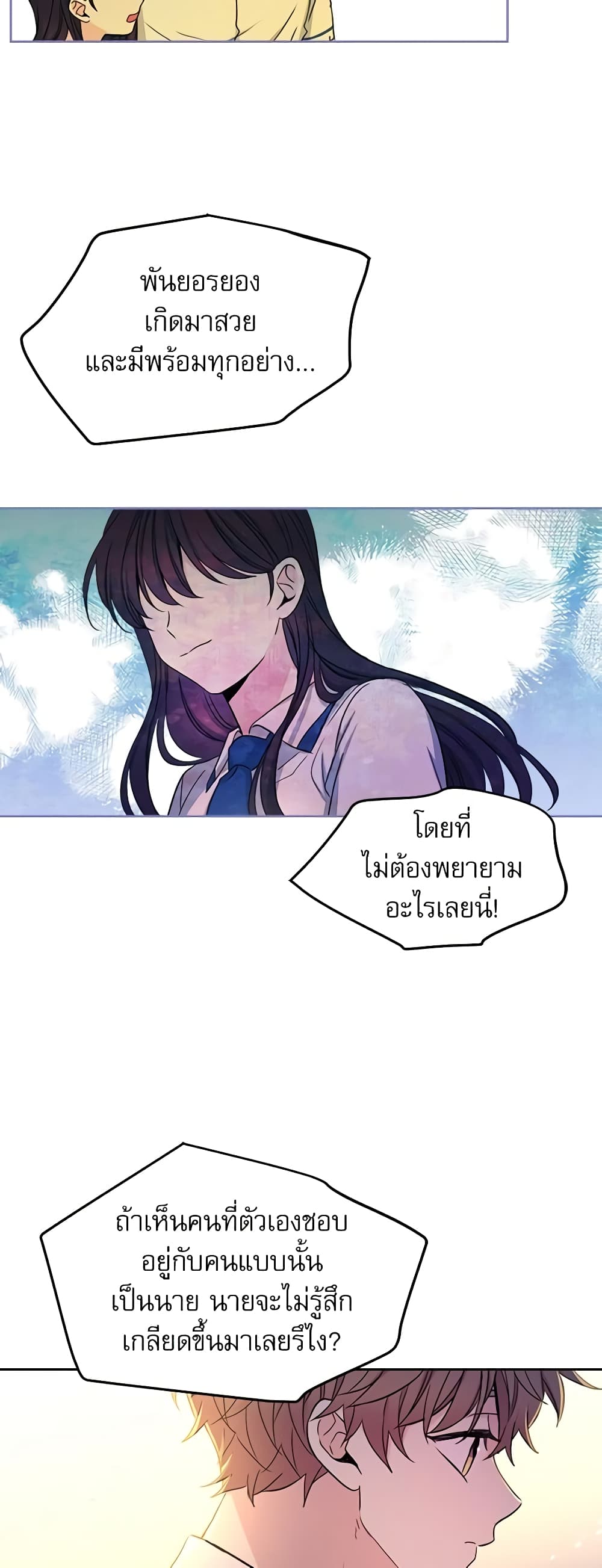 อ่านการ์ตูน My Life as an Internet Novel 97 ภาพที่ 4