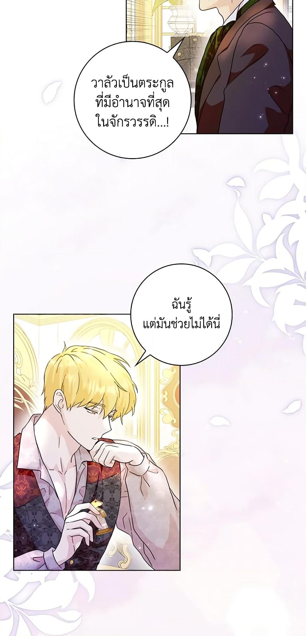 อ่านการ์ตูน When I Quit Being A Wicked Mother-in-law, Everyone Became Obsessed With Me 69 ภาพที่ 51