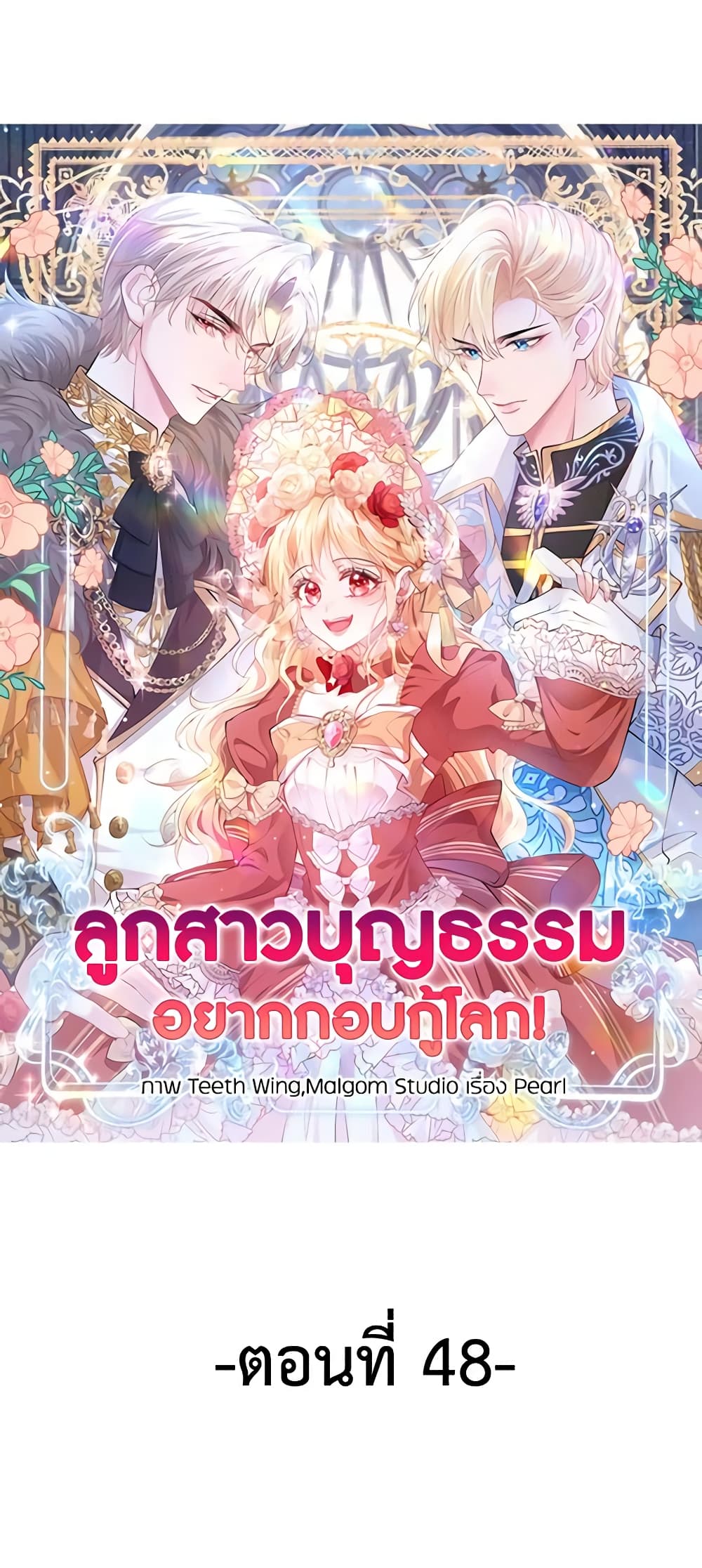 อ่านการ์ตูน Adopted Daughter Wants to Save the World 48 ภาพที่ 2