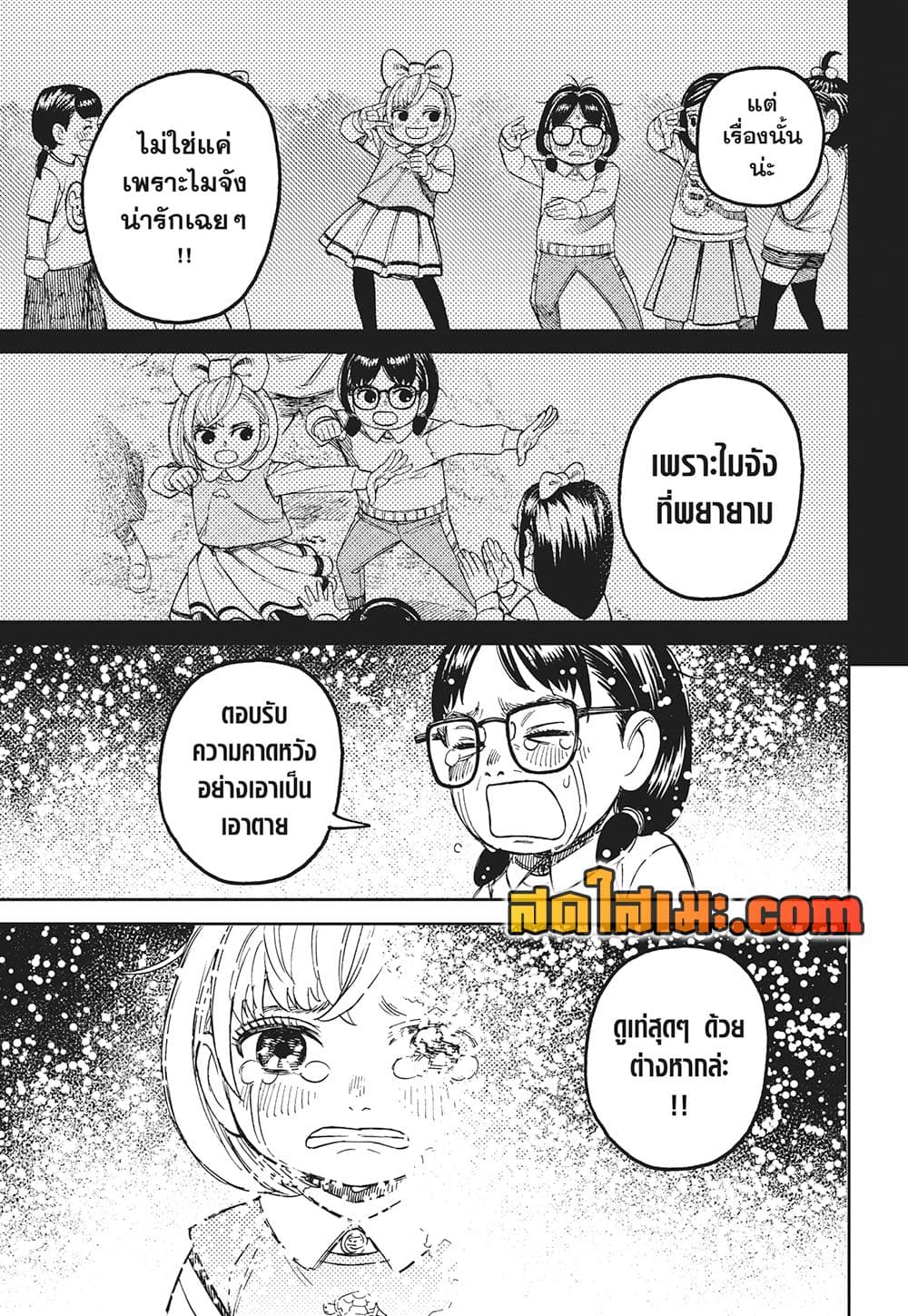 อ่านการ์ตูน Dandadan 128 ภาพที่ 19