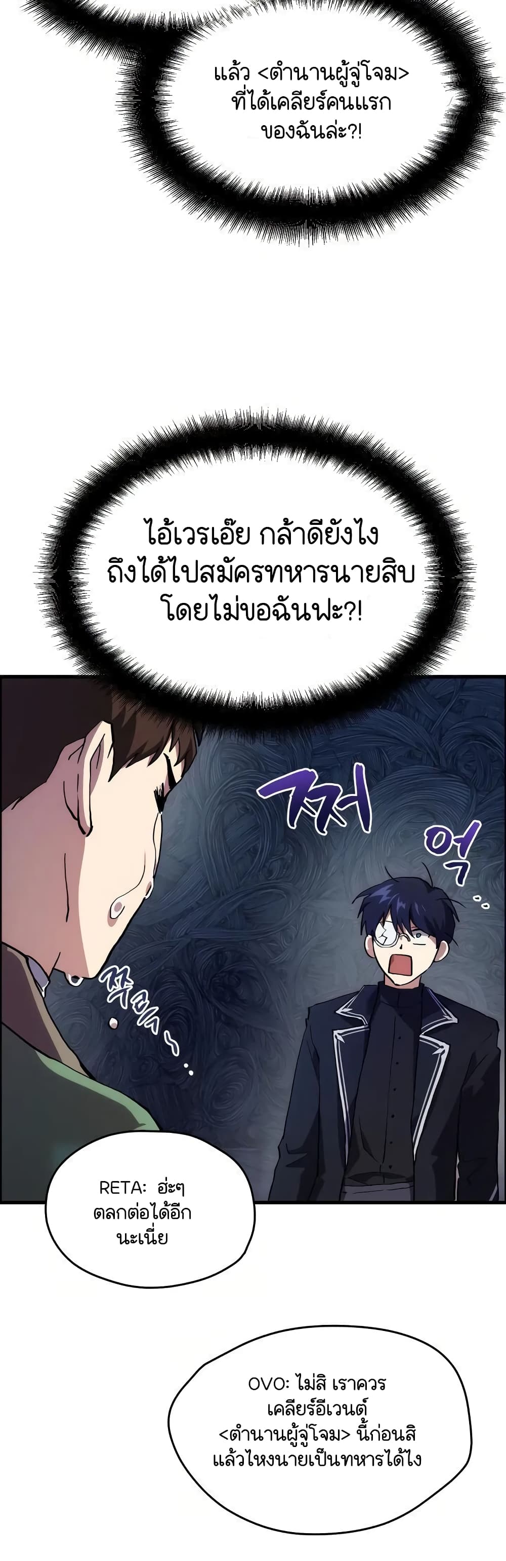 อ่านการ์ตูน Raising a Newbie to Grind Them 1 ภาพที่ 28