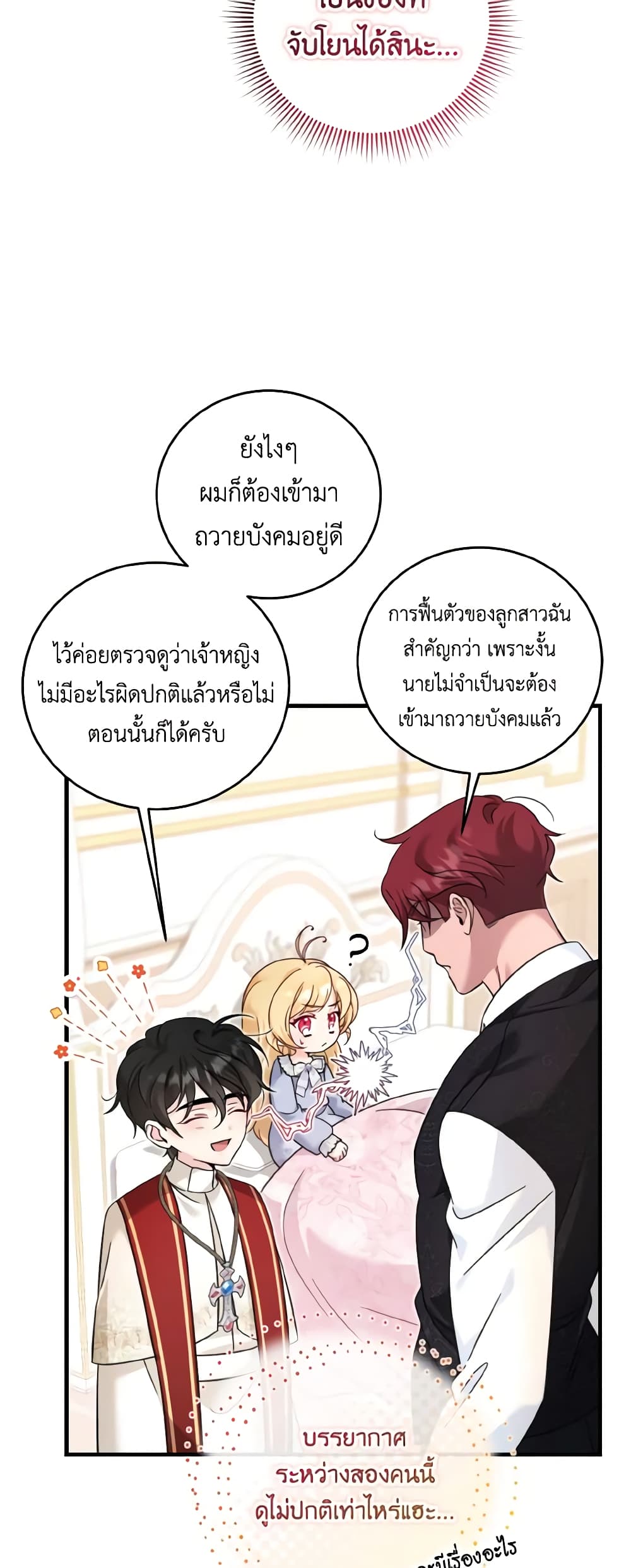 อ่านการ์ตูน Baby Pharmacist Princess 47 ภาพที่ 7