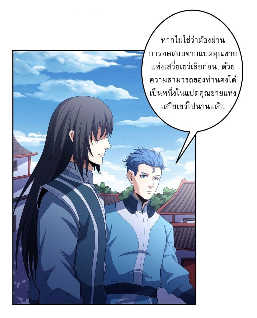 อ่านการ์ตูน God of Martial Arts 594 ภาพที่ 20