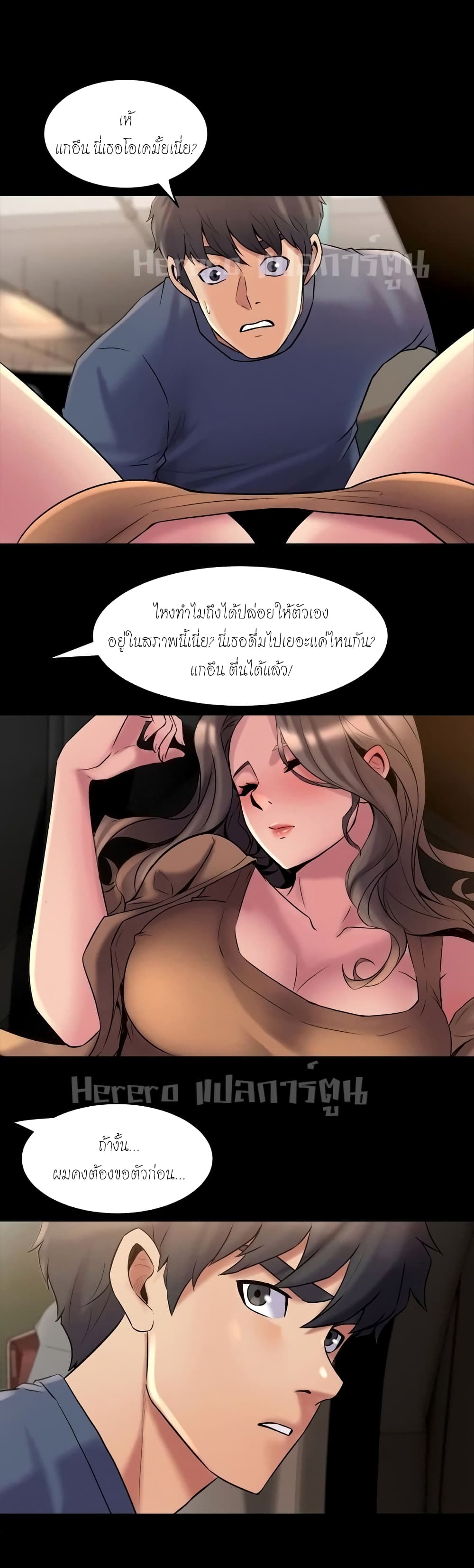 อ่านการ์ตูน Cohabitation with My Ex-Wife 8 ภาพที่ 23