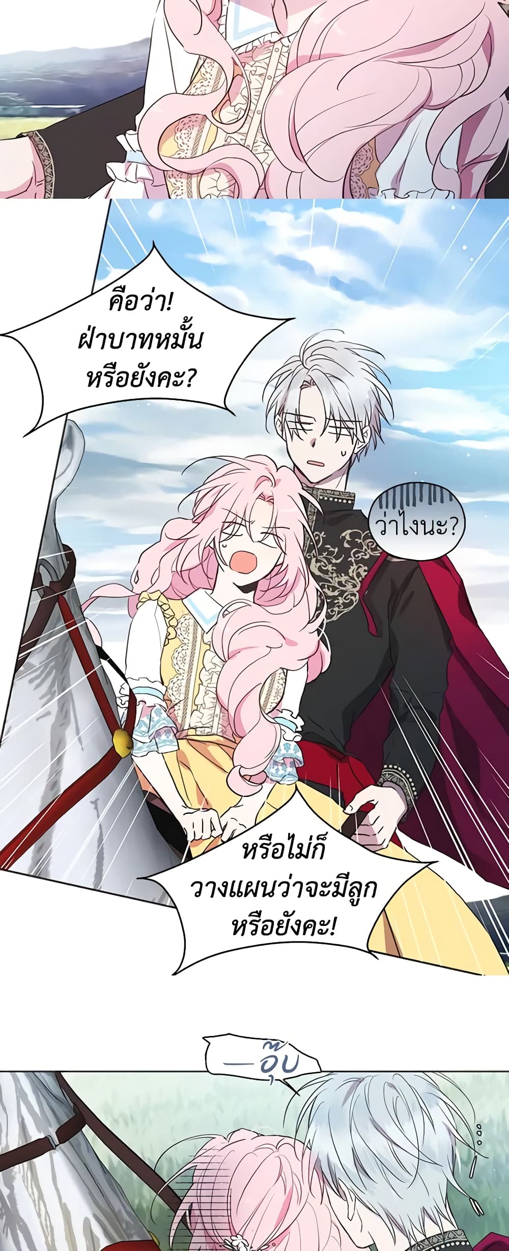 อ่านการ์ตูน Seduce the Villain’s Father 10 ภาพที่ 26