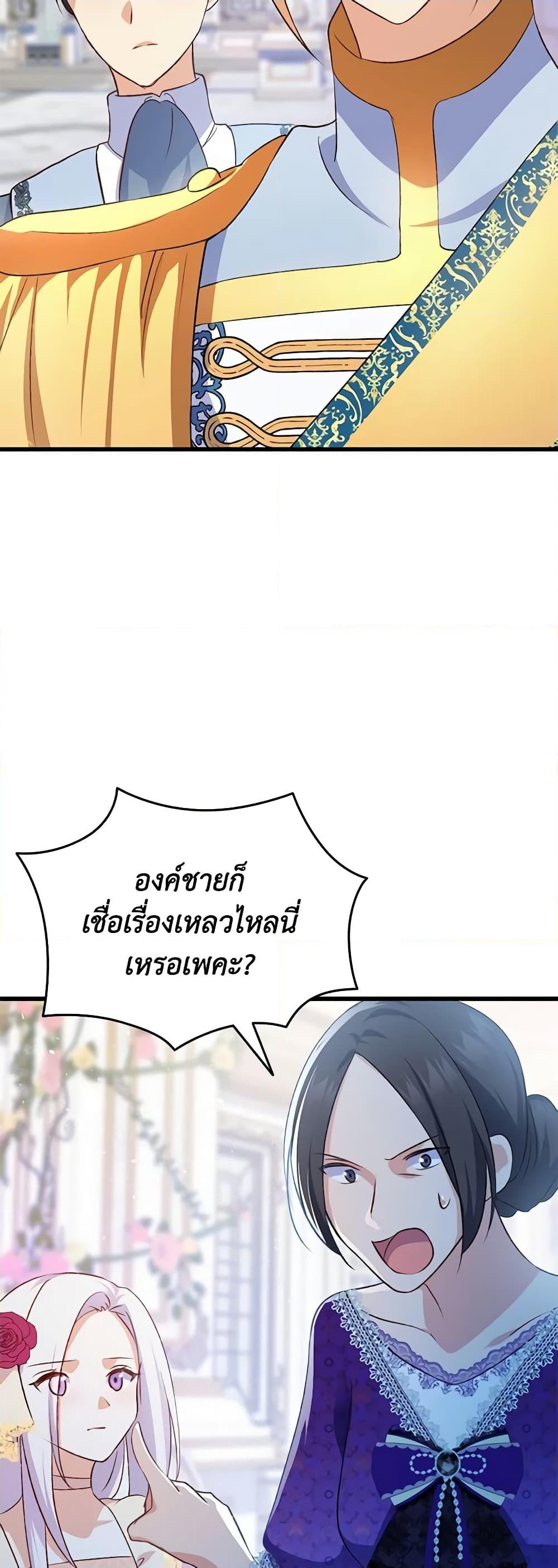 อ่านการ์ตูน I Tried To Persuade My Brother And He Entrusted The Male Lead To Me 85 ภาพที่ 44