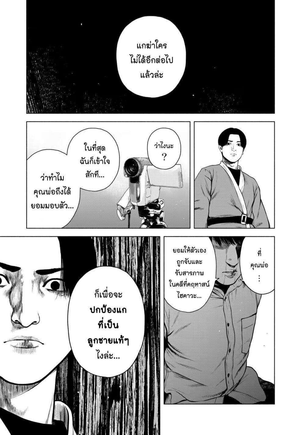 อ่านการ์ตูน Furitsumore Kodoku na Shi yo 32 ภาพที่ 19