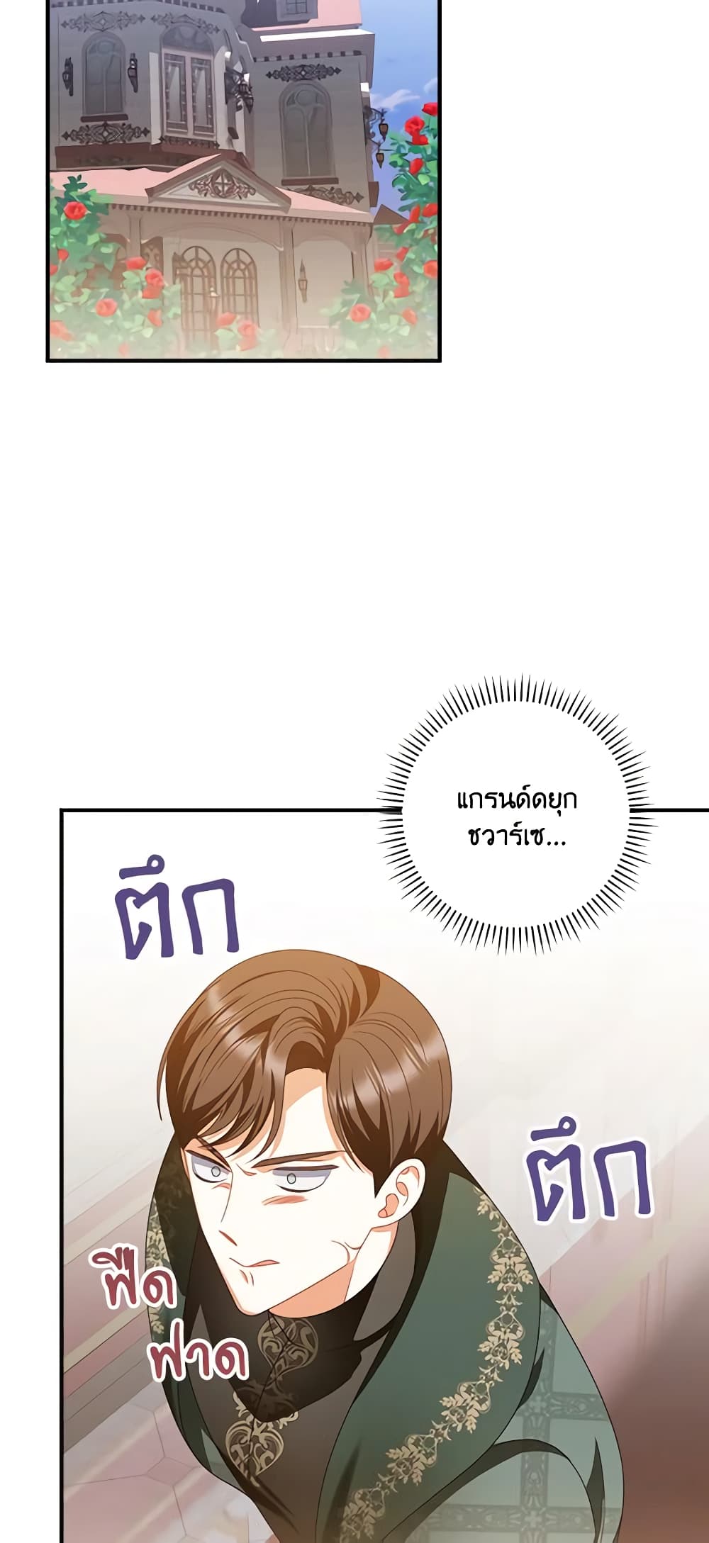 อ่านการ์ตูน I Raised Him Modestly, But He Came Back Obsessed With Me 26 ภาพที่ 25