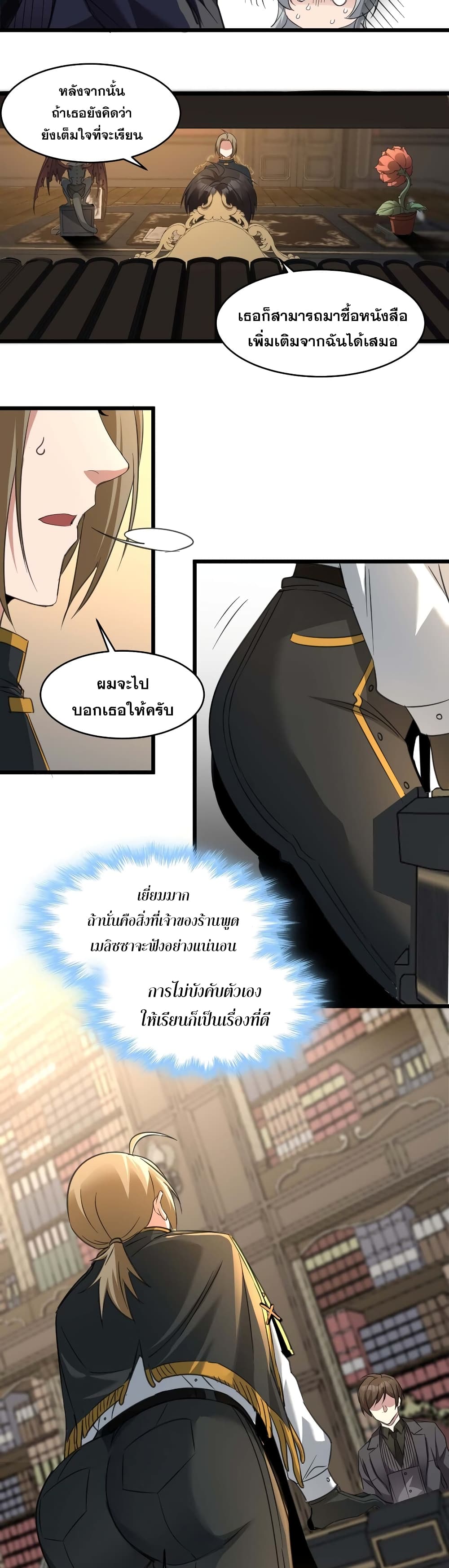 อ่านการ์ตูน I’m Really Not the Evil God’s Lackey 79 ภาพที่ 15