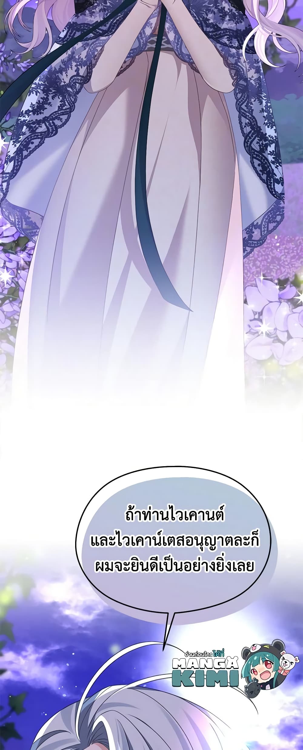 อ่านการ์ตูน My Dear Aster 48 ภาพที่ 33