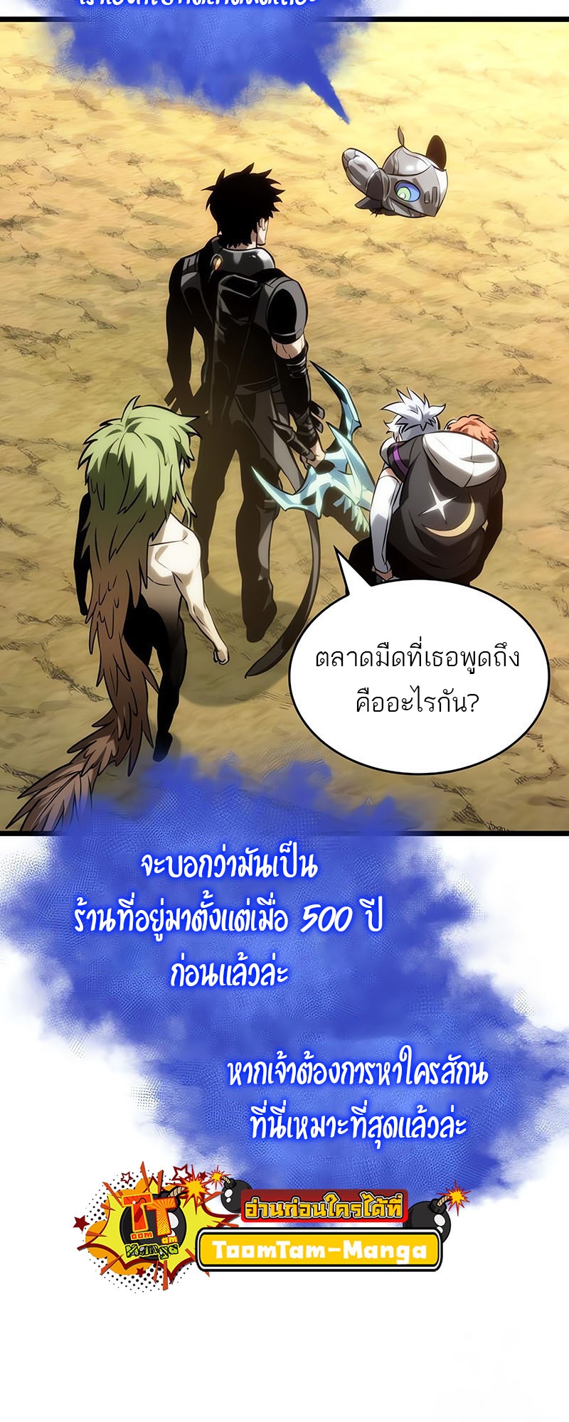 อ่านการ์ตูน The World After The End 141 ภาพที่ 27