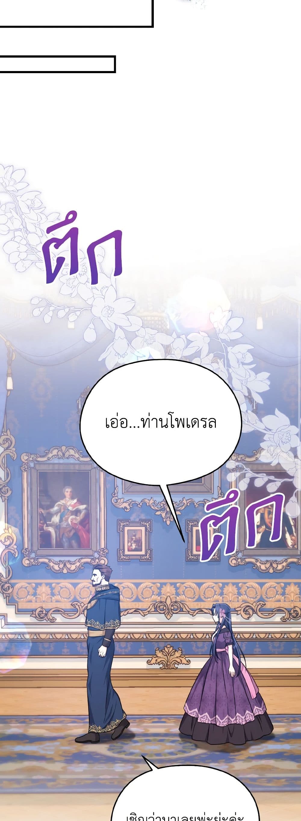 อ่านการ์ตูน I Don’t Want to Work! 30 ภาพที่ 42