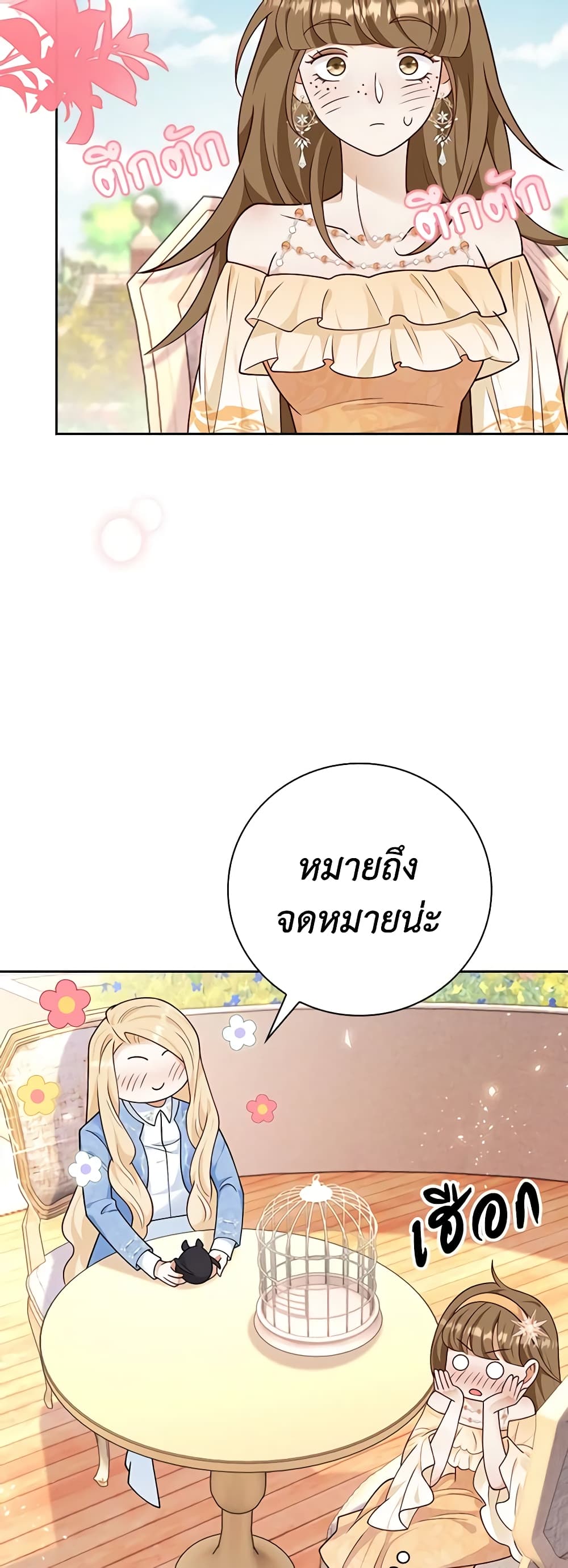 อ่านการ์ตูน After the Frozen Heart Melts 40 ภาพที่ 29