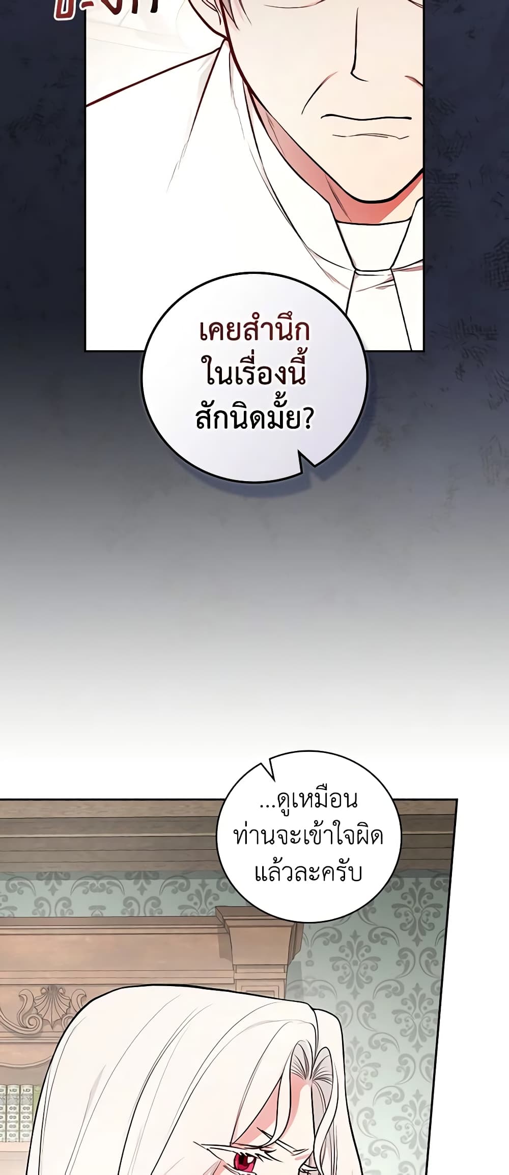 อ่านการ์ตูน I’ll Become the Mother of the Hero 63 ภาพที่ 16