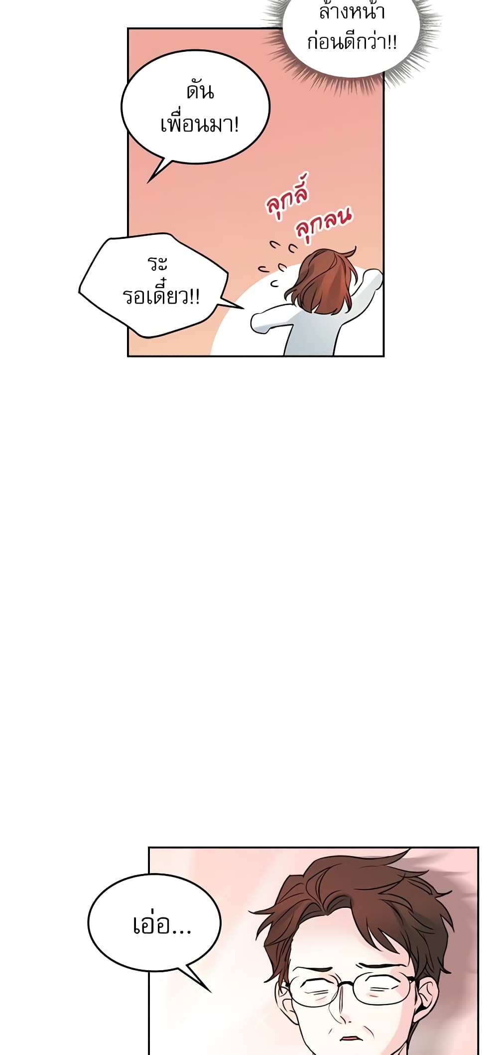 อ่านการ์ตูน My Life as an Internet Novel 26 ภาพที่ 28