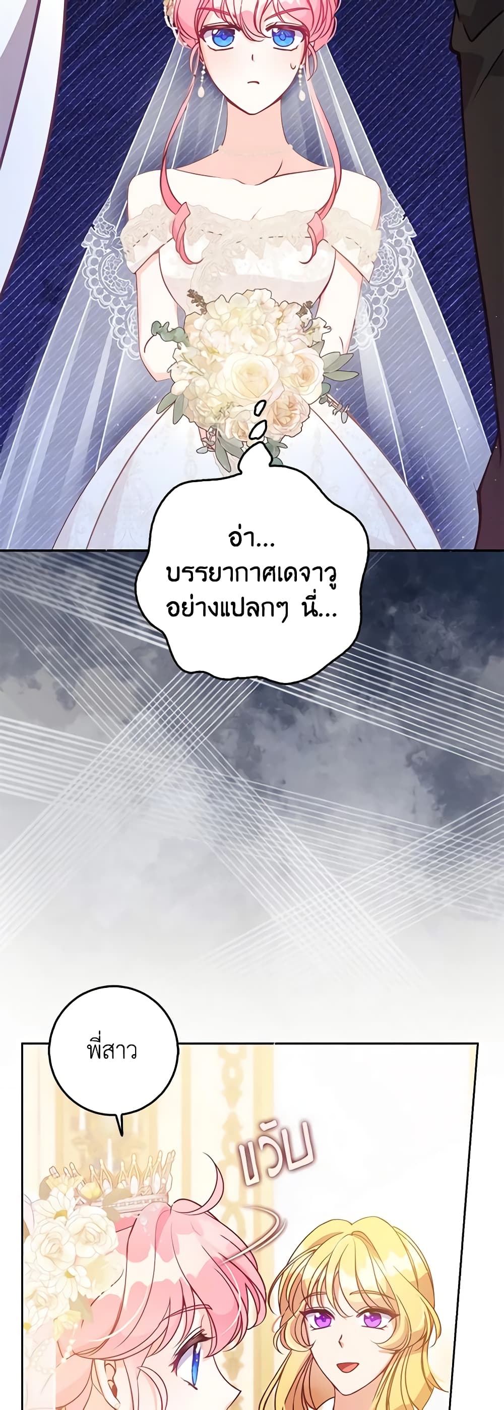 อ่านการ์ตูน The Precious Sister of The Villainous 118 ภาพที่ 22