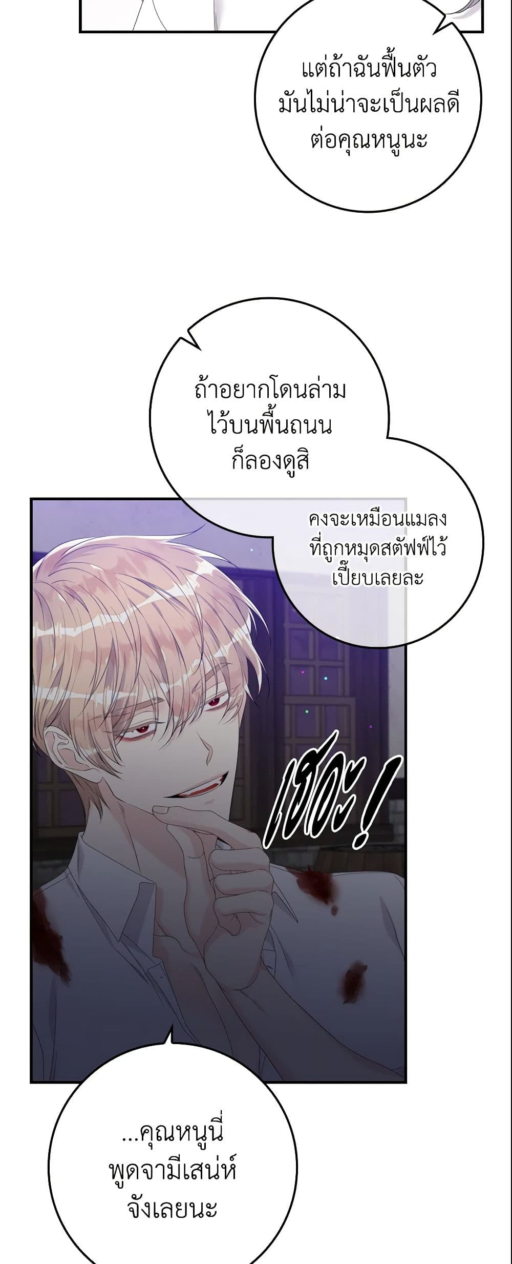 อ่านการ์ตูน I Only Treat Villains 14 ภาพที่ 46