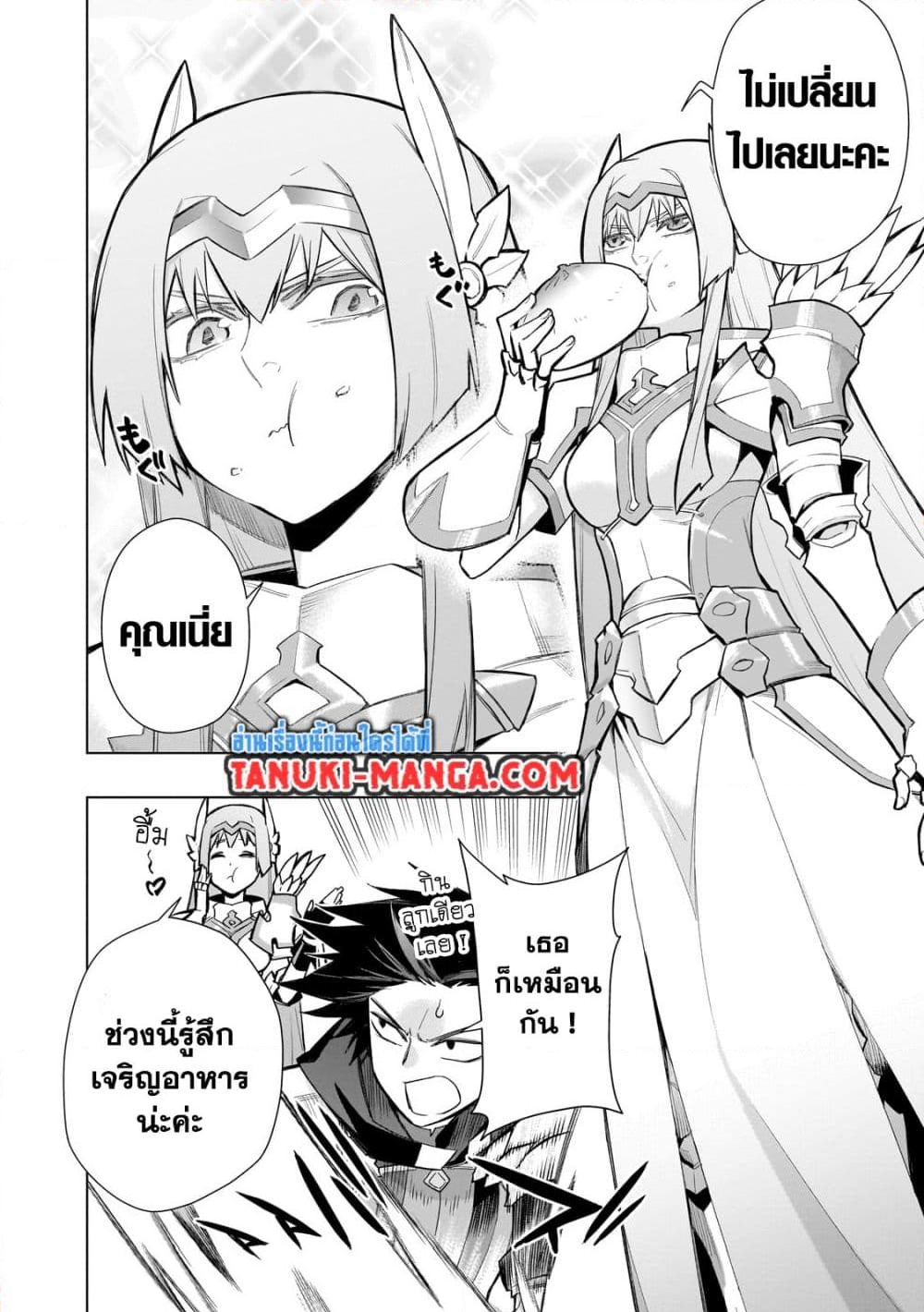 อ่านการ์ตูน Kuro no Shoukanshi 121 ภาพที่ 4