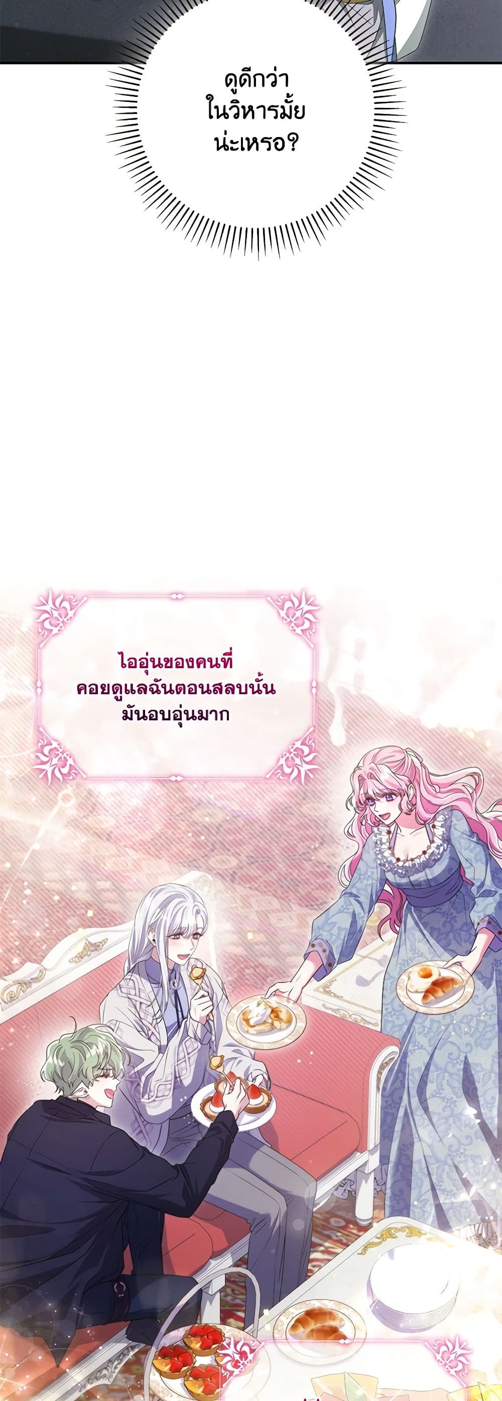 อ่านการ์ตูน Trapped in a Cursed Game, but now with NPCs 50 ภาพที่ 40