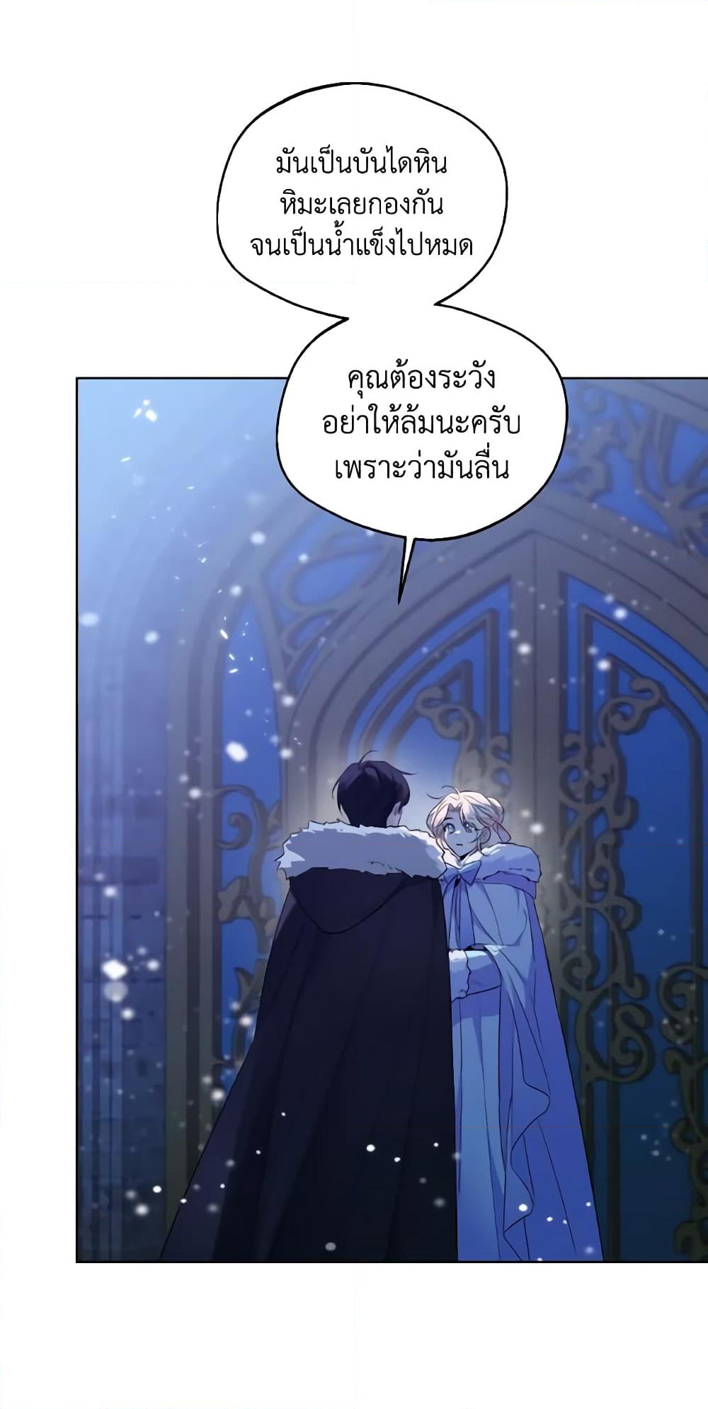 อ่านการ์ตูน Lady Crystal is a Man 20 ภาพที่ 38